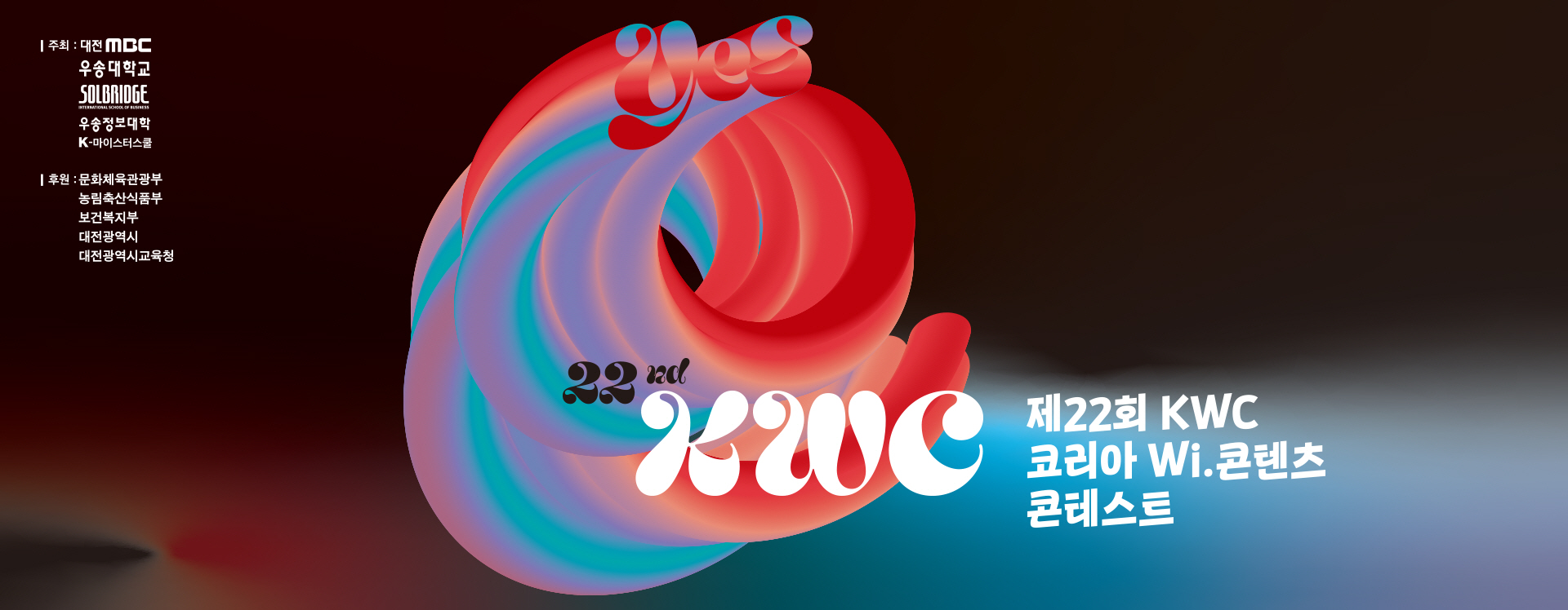 Korea Wi-Content Contest, 제21회 KWC 코리아 Wi.콘텐츠 콘테스트